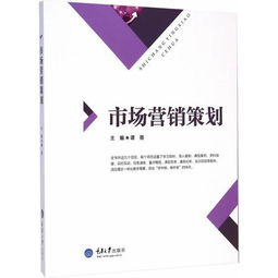 市場(chǎng)營(yíng)銷策劃